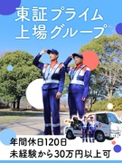 ロードサービス隊員◆上場企業グループ／月収30万円以上可／賞与2回／年間休日120日／女性活躍中1