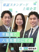売買仲介営業◆100%反響／東証スタンダード上場／完休2日／年休124日／残業月13h程度／研修充実1