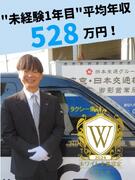 スマートドライバー ◆月収50万円超えが普通／業界No.1グループ／実質週3勤務／土日休みもOK！1