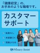 カスタマーサポート◆未経験可／健康経営優良法人「9年連続」認定／年休126日／昨年度賞与4ヶ月分以上1