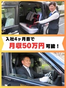 キッズタクシードライバー◆業界売上No.1グループ／1年目の平均年収520万／保障給最大月40万あり1