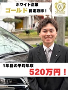 役員専属ドライバー◆15年連続で業界売上No.1の実績／実質週3勤務／入社4ヶ月目で月収50万円も可1
