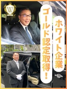 VIP送迎ドライバー◆15年連続で業界売上No.1／出勤は週3回だけ／年収600万円以上の社員が多数1