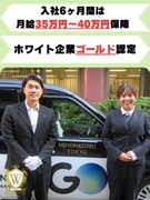 スマートドライバー◆売上の7割がアプリ配車／業界No.1グループ／未経験1年目で月収50万円は通過点1