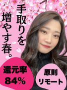 SE◆原則フルリモート／還元率84%～／手取り月14万円アップ実績あり／平均年収160万円UP1
