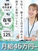 SE◆フルリモート／平均残業6.5h／月給45万円～／前給保証／案件そのまま入社OK1