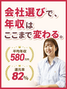SE◆案件ガチャなし！キャリアプランに合わせた案件選択／年収450万から600万を最短ルートで達成1