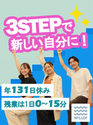 法人営業（SNS動画広告など）◆残業月6.2H／年131日休み／土日祝休み／大手取引多数／Web面接1