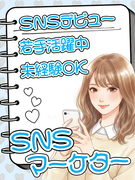SNSマーケター（未経験歓迎）◆SNSや動画で会社の魅力をPR／残業月平均7.2h／同期とスタート！1