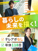 リフォームプランナー◆未経験歓迎／完休2日／年休118日／賞与年2回／東証プライム上場G1