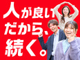 街づくりのサポート事務（未経験歓迎）◆月収43万円も可／年休125日／定着率90％以上／入社祝い金有3