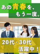 街づくりの管理事務◆同期と一緒に研修から／年3回9連休以上／17時退社OK／月収例36万円も可能1