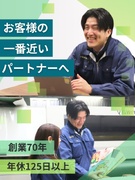 営業（未経験歓迎）◆土日祝休み／年間休日125日／定時17時／賞与年2回／創業71年の安定企業1