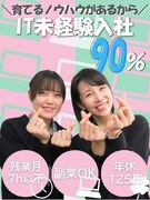 IT事務（未経験歓迎）◆成長したらフルリモも可能！／年間休日125日／副業OK／Web面接1回のみ！1