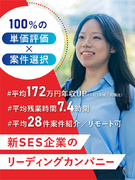 ITエンジニア◆平均年収172万円UP／自由度100％の案件選択／リモート可／安全衛生優良企業認定1