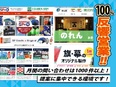販促グッズの企画営業◆選べる働き方／100％完全反響／毎月インセンティブあり／未経験歓迎2