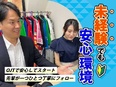 販促グッズの企画営業◆選べる働き方／100％完全反響／毎月インセンティブあり／未経験歓迎3