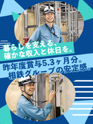 ビル設備管理スタッフ◆上場グループ／有休消化率92.7%／100以上の通信講座／昨年賞与5.3ヶ月分1
