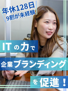 Webコンサルタント◆3人に1人が年収1000万円以上／年間休日128日の働き方も選択可／残業11h1