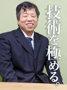 ITエンジニア◆技術を突き詰めたい方歓迎／年間休日130日以上／リモートあり／社長もエンジニア1