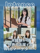 Webマーケター◆未経験歓迎／フルリモート有／フレックス可／動画編集も／1年間の研修／月給30万円～1