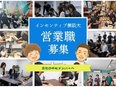 営業◆未経験でも月給30万円以上／残業月平均5h／完休2日／インセンティブ上限なし／新部署の立ち上げ2