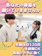 提案営業（未経験歓迎）◆入社3ヶ月で月収35万円も／賞与年2回／残業月10h以内／面接1回／転勤なし1