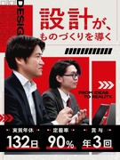 CAD設計◆土日祝休み／年休122日／月給28.2万円～／残業少なめ／設計のスペシャリストへ！1