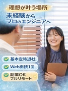 Webエンジニア（未経験歓迎）◆1年の充実研修／フルリモート勤務／年休125日／残業ほぼ無＆副業OK1