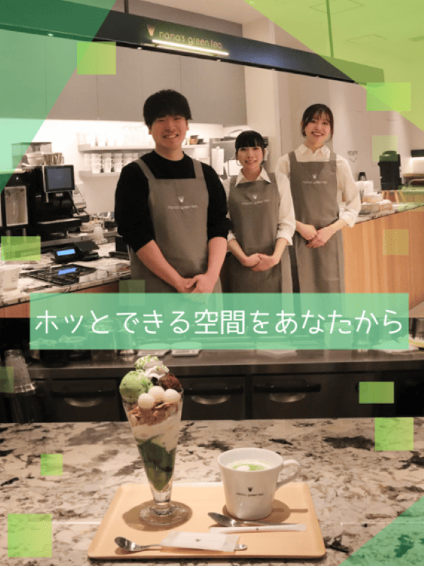 和カフェの店舗運営スタッフ(店長候補)◆未経験から理想の店長へ!/限定メニュー開発/残業月10h!イメージ1