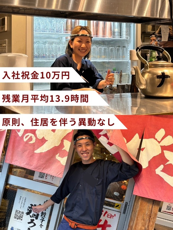 ダンダダンの店舗運営スタッフ◆上場企業／昇給年4回／入社祝い金10万円／家具家電付き社宅ありイメージ1