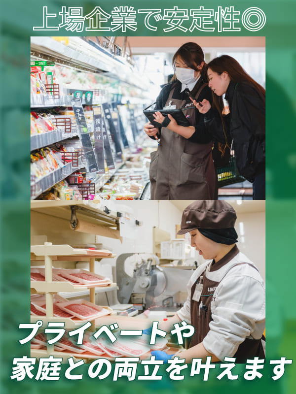 スーパーの店舗運営スタッフ◆店内全品5％割引／残業月10h以下／髪型・ピアス・ネイル自由／退職金ありイメージ1