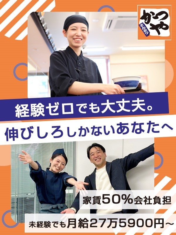 店舗運営スタッフ（店長候補）◆未経験歓迎／社宅・家賃50％／月給27万円以上／安定×成長を手に入れるイメージ1