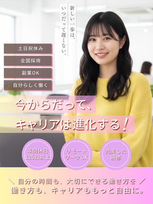ITエンジニア◆年休125日／志望理由不要／基本定時退社＆副業OK／フルリモートワーカー8割イメージ1