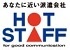 ホットスタッフグループ