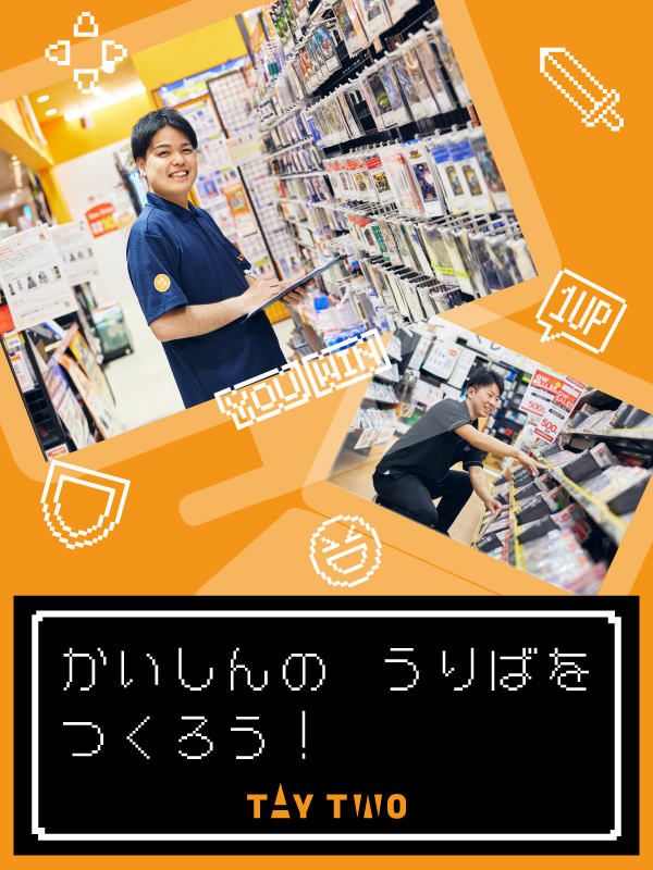 店舗運営スタッフ（店長候補）◆『古本市場』『ふるいち』勤務／会社負担月2万円～7.3万円の社宅有イメージ1