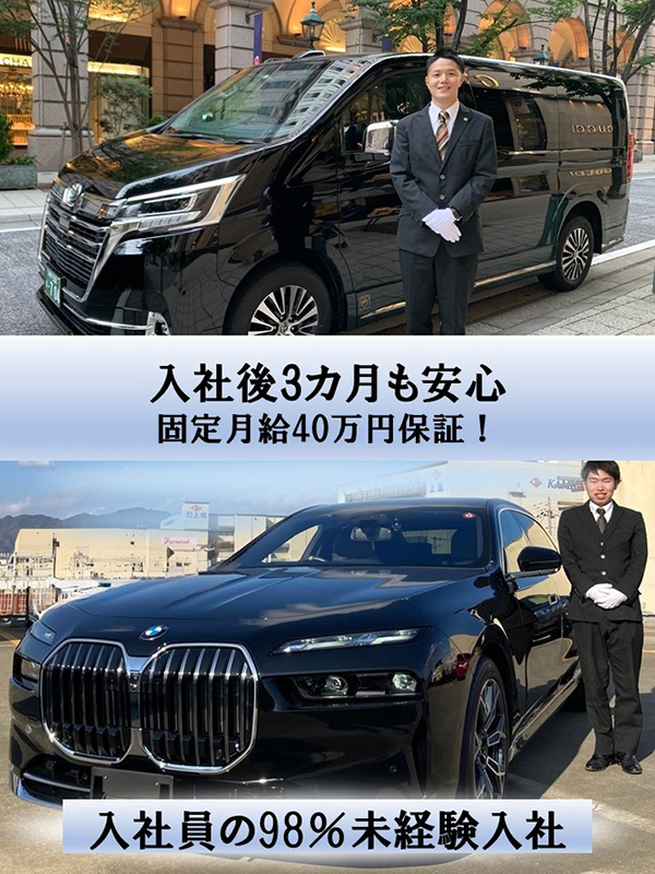 グランドパイロット◆入社3か月月給40万円保証／未経験者多数活躍中／各界のVIPも送迎イメージ1