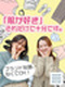 アパレルスタッフ◆服は好き。でも休日も大事。そんな働き方が叶います!/週2~3日休/残業ほぼナシ