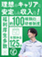 木材リサイクルの作業スタッフ（未経験歓迎）◆設立以来59期連続黒字／残業月15h程度／年休125日