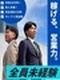 外装リフォーム営業◆全員未経験入社！／月給28万円～／安心のチーム制／完全週休2日／新店舗OPEN！