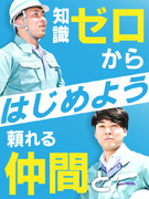 施工管理アシスタント（未経験歓迎）◆年休125日／土日祝休／賞与年3回／引っ越し費用補助／社宅あり1
