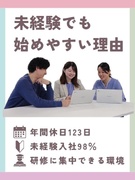 ITサポート事務（未経験歓迎）◆月収例29.5万円／残業少なめ／最初の1ヶ月は研修のみ／一部リモート1