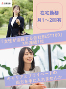 保険代理店の販売サポート（エージェンシーパートナー）◆未経験歓迎／転勤なし／育児支援充実1