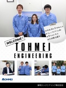 航空宇宙エンジニア◆未経験OK／土日祝休み／有給消化率90％／年5回の大型連休で計36日休み1