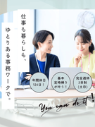 事務スタッフ◆基本定時帰り／実働7時間／年間休日124日／土日祝休み／設立66年の安定企業1