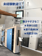 宅配ボックスの保守サービススタッフ◆未経験歓迎／直行直帰可／賞与実績5か月分／食事手当／上場グループ1