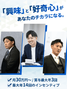 人材コーディネーター◆将来の幹部候補／未経験歓迎の人柄採用／年休125日／インセンティブ＋賞与年3回1