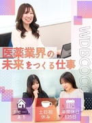 事務系総合職◆医薬品業界を支える／年休125日／賞与実績3ヶ月分／明確な評価制度＆多彩なキャリアあり1