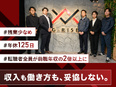 営業◆店舗やオフィスの空間を総合プロデュース／土日祝休み／未経験から初年度年収600万円も可能！2