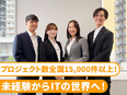 ITエンジニア◆ゲームテスターなど／人気eスポーツチームと提携／在宅勤務相談可／年間休日120日以上2
